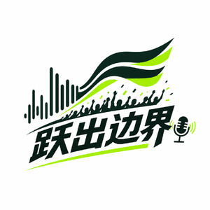 Ep02:说美国人不关心足球,实在是一场错觉