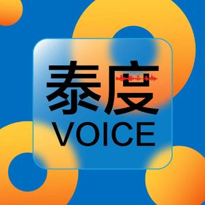 S4E1 | 从国产芯片突破到AI赛道配置：面对高位行情，止盈还是继续布局？