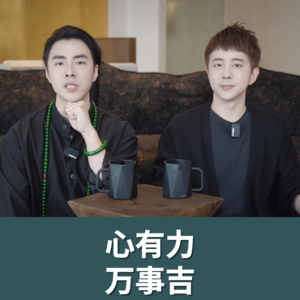 心力强的人真如天道一般,财与运都生生不息