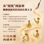 vol.159 从“烧钱”到盈利，聊聊创新药投资的长期主义