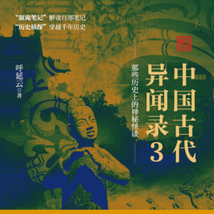 52 古已有之的“厌胜之术”