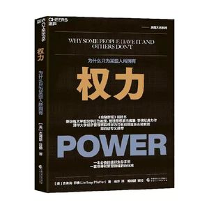 Vol.33 权力第一课，斯坦福教授教你的社会化生存法则｜《权力》