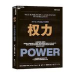 Vol.33 权力第一课，斯坦福教授教你的社会化生存法则｜《权力》