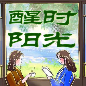 醒时阳光