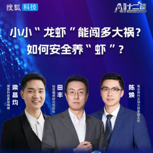 第374集 田丰X搜狐直播：OpenClaw能闯多大祸？