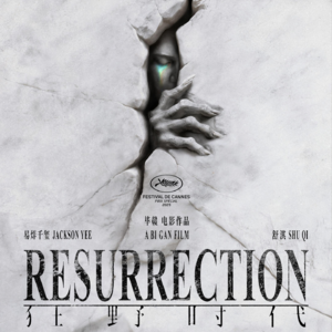 《电影评论》采访毕赣 | 谈《狂野时代》