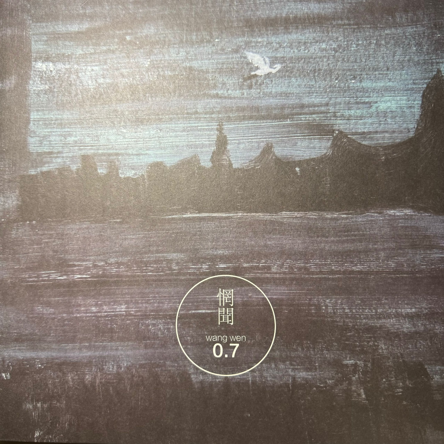 0.7 by惘闻（2024再版彩胶A面） episode artwork