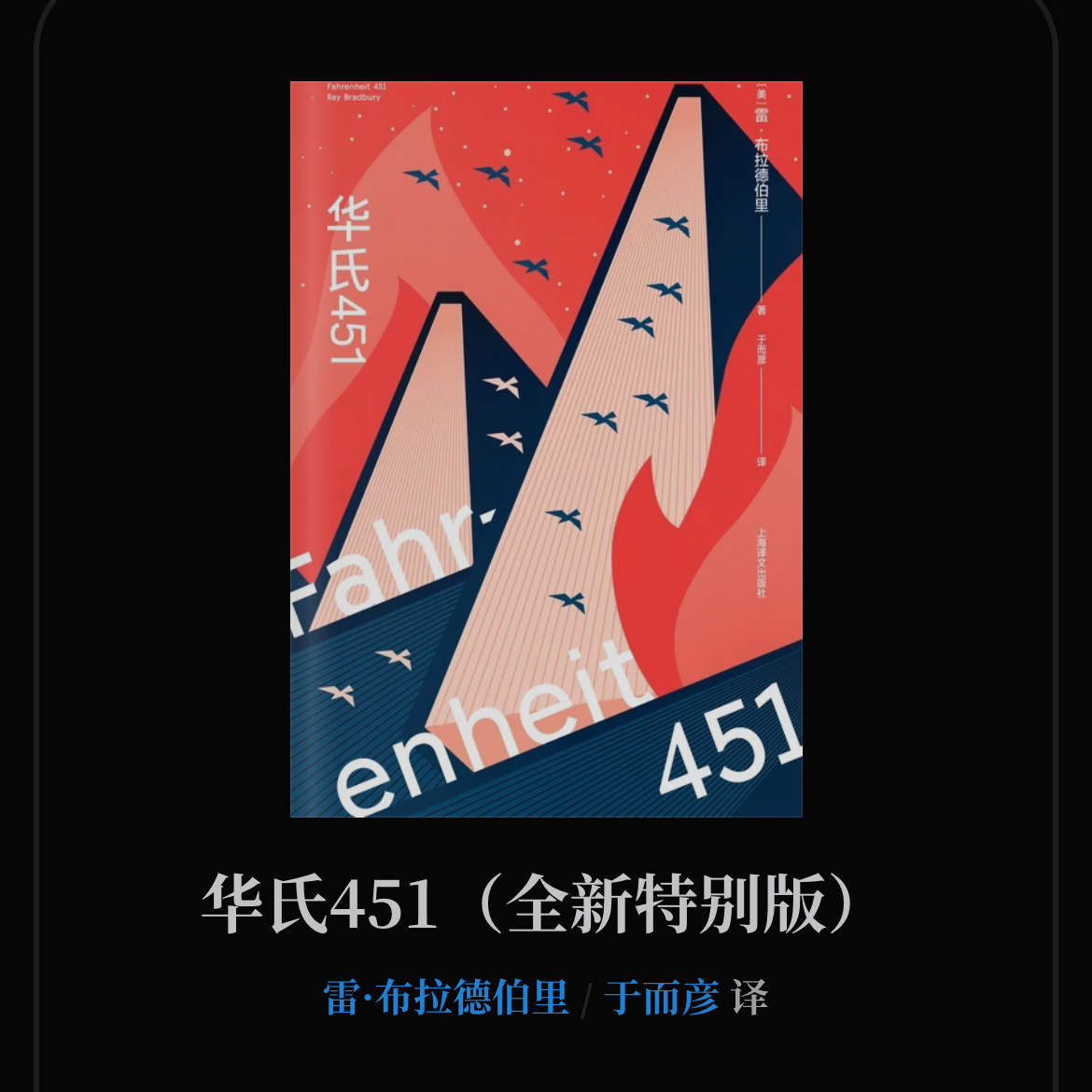 Vol.55《华氏451》：还是要读书，尽管我们早已被屏幕包围 episode artwork