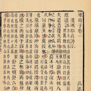 《淮南子·天文训》导读