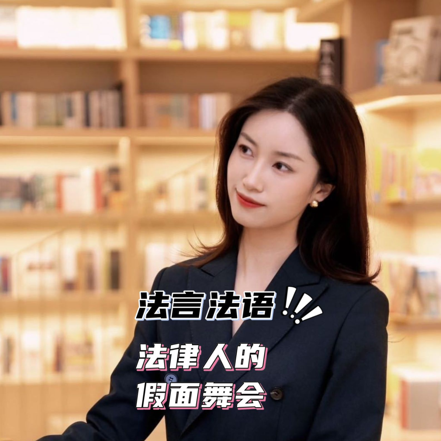 EP-004-律师的终身学习理念