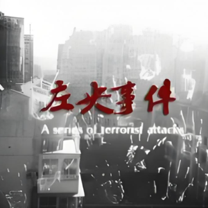 天涯论坛左央悬案