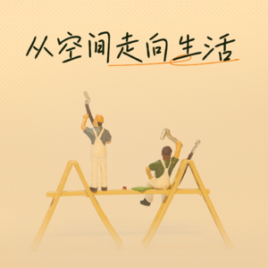 16. 岳阳×东东枪×贾行家：清华建筑学博士的寻找龙舟之旅