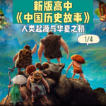 3.人类的起源
