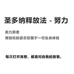 【50min冥想】圣多纳释放法，体悟宇宙法则，轻松做事，平静生活。