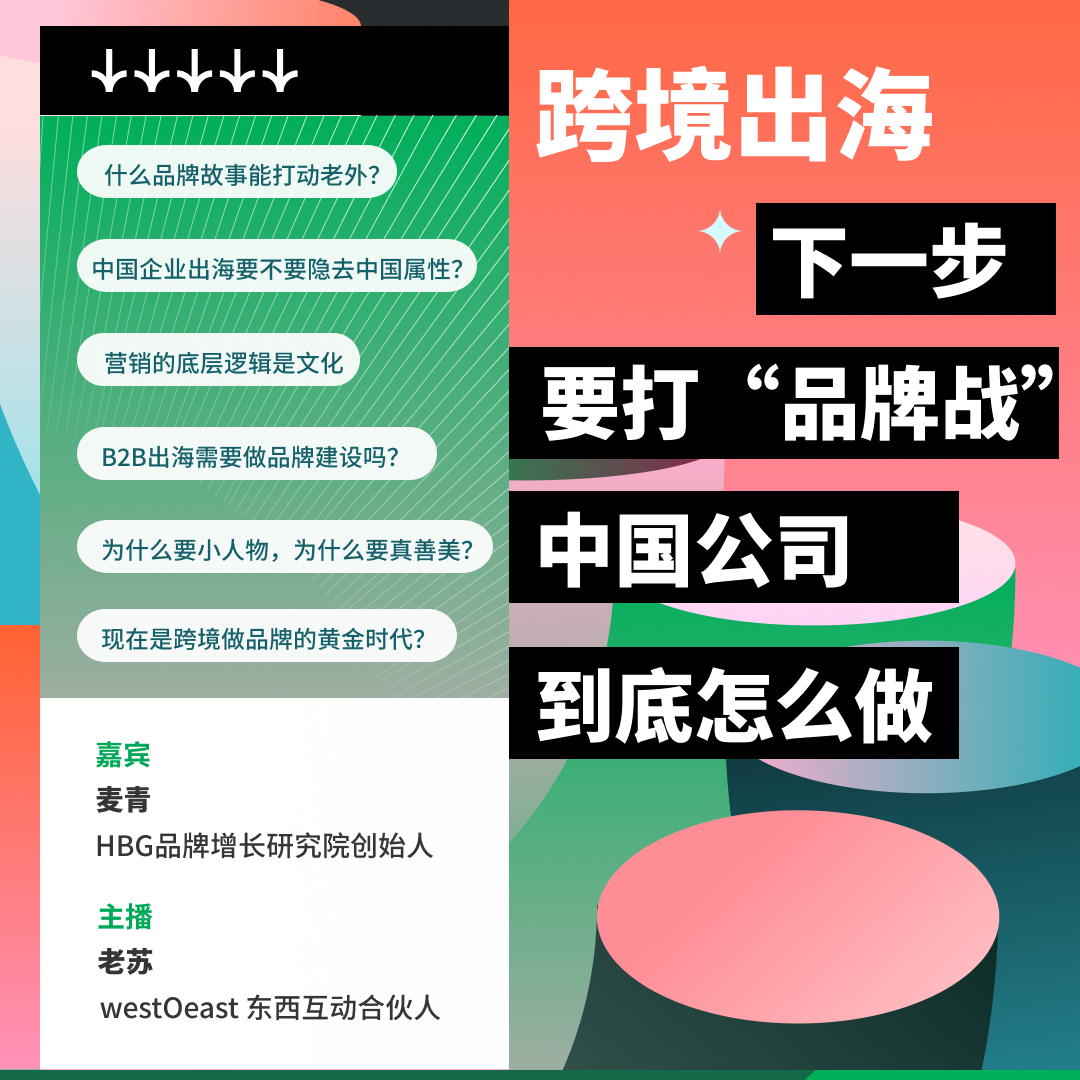 cover of episode 跨境出海下一步要打“品牌战”？中国公司到底怎么做