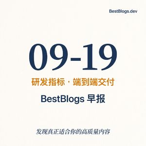 EP180 · 研发进度指标、业务评测、端到端交付 · 09-19 早报
