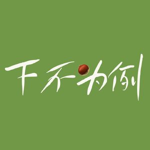 Guilty pleasure解压影视游戏分享:我就是喜欢《小时代》!