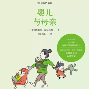 No.2 婴儿与母亲-平凡而尽职的母亲