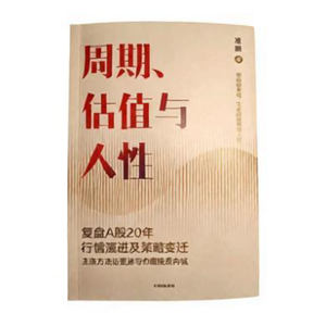 Vol.145 慢读书 | 2019年：茅氏封神——机构牛的加速之年