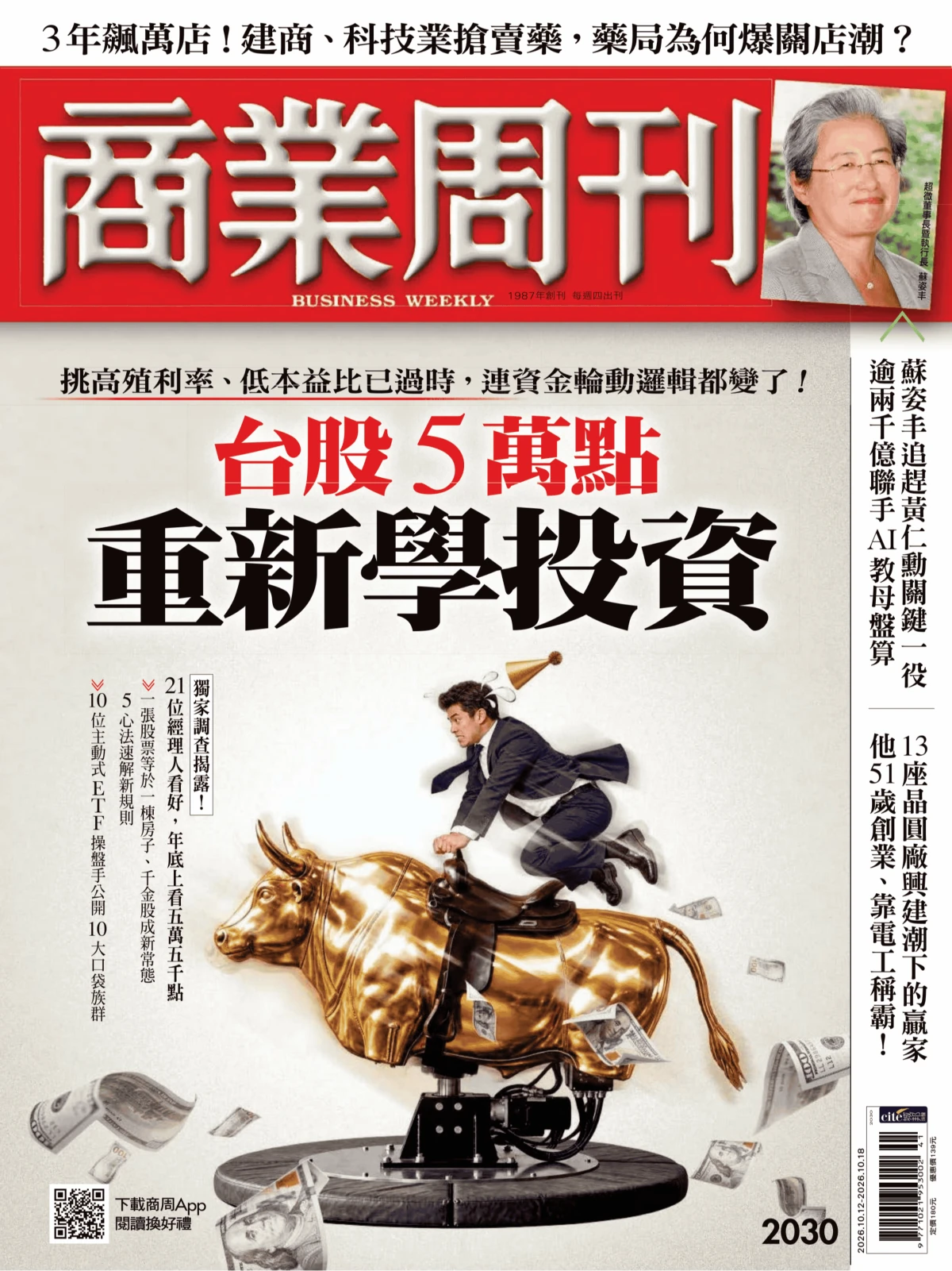 商業周刊 2026年1-12月共52期 PDF