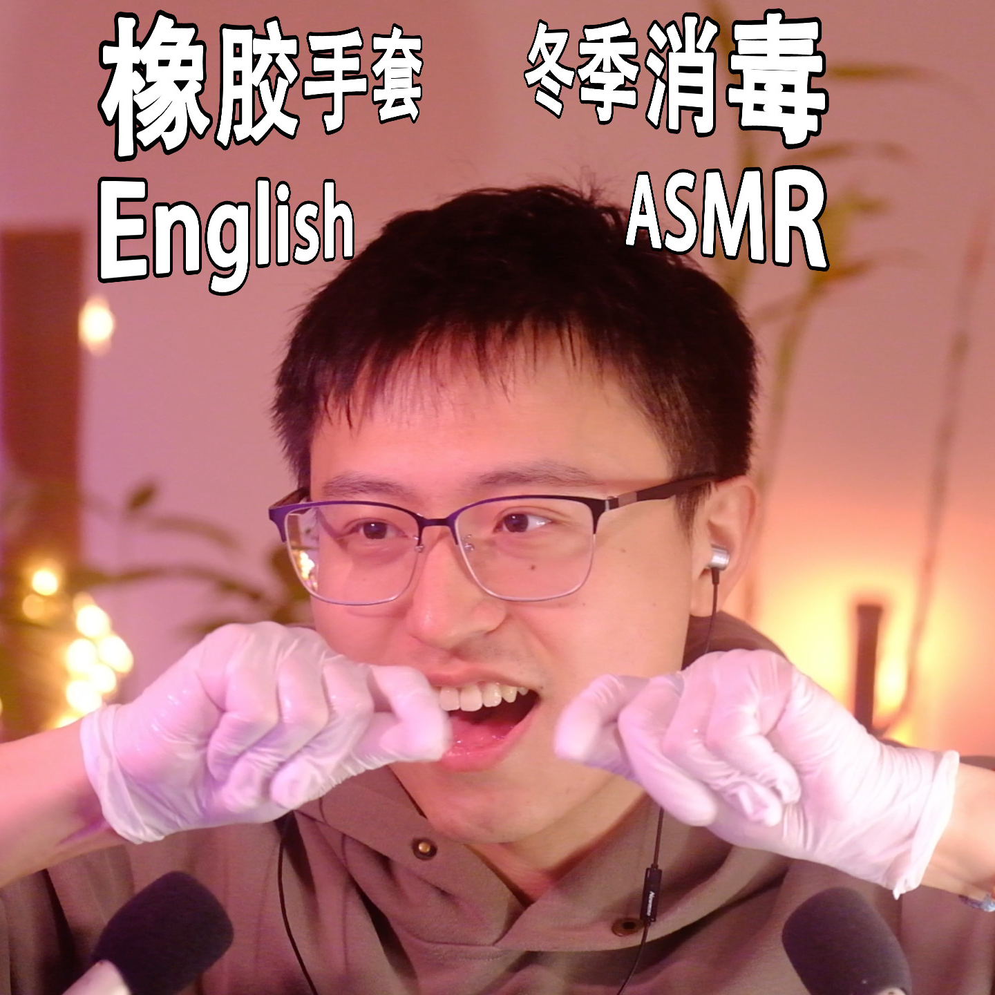 [ASMR-英语系列] 轻语+橡胶手套触发音 episode artwork