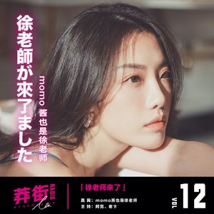 徐老师来了