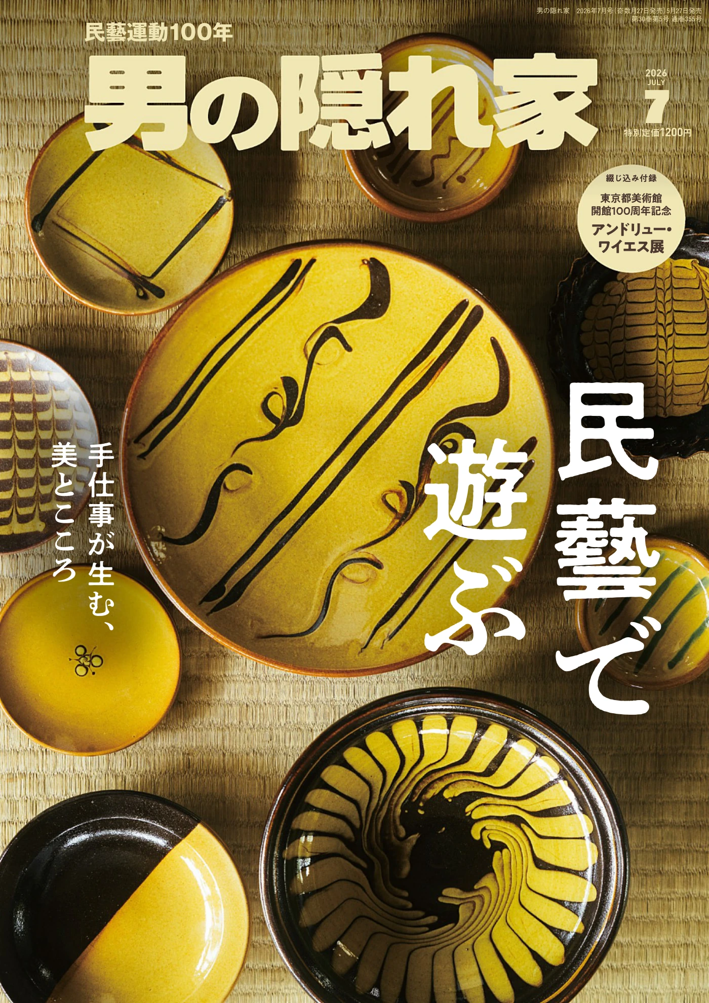 男の隠れ家 2026年7月 PDF