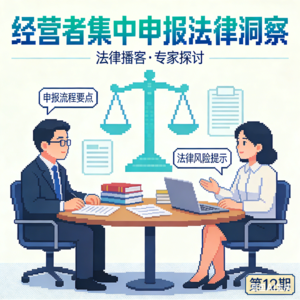 生了“孩子”忘了上户口？新设合营未申报的代价与VIE架构的申报迷局