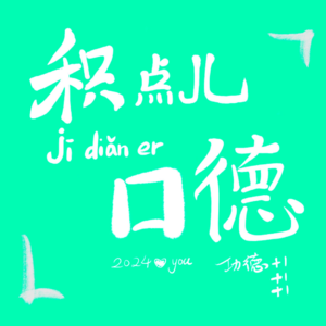 2、论我们的神奇体质?