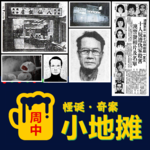 【澳门】十大奇案·之「八仙饭店灭门惨案」残肢漂岸，10人失踪，还有"人肉叉烧包"!? 一切背后的骇人真相
