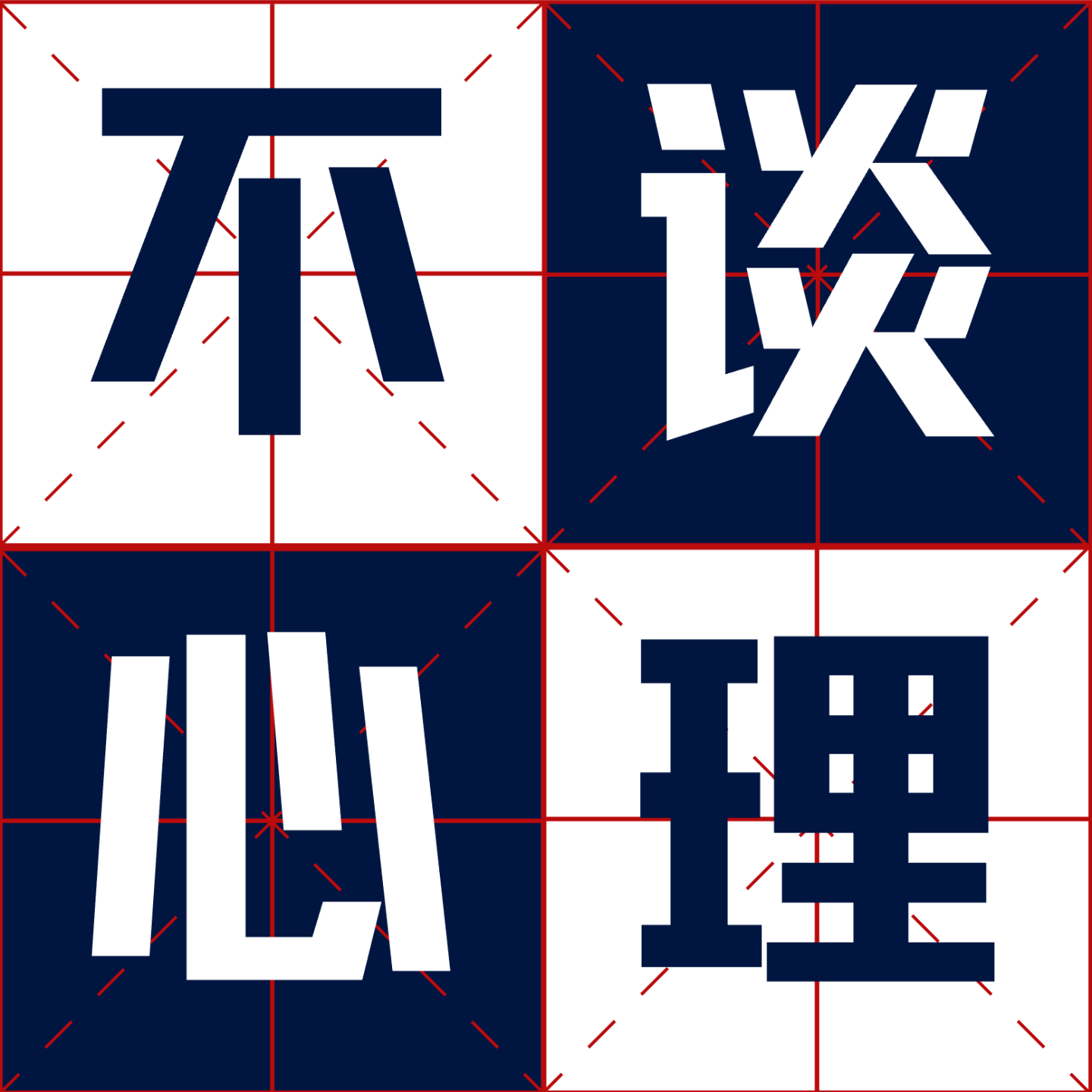 不谈心理｜滑洋×张蔚：诈骗不靠运气，全靠心理学！一通电话让你倾家荡产的秘密