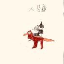 一块儿聊聊