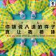 三好乱弹 – 你胡说八道的样子，真让我着迷