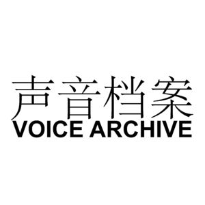 E02上 声音档案-周周 · 从“国画好学生”到“都市嬉皮士”：一位艺术家的逃离、漫游与回归