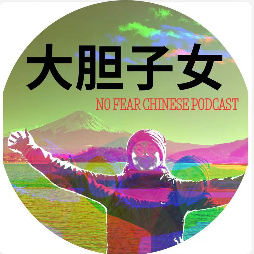 EP 8 沉浸式学语言，大胆子女Anna远渡重洋学中文，中外思维大碰撞！ episode artwork