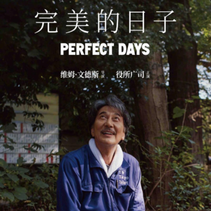 [子夜书社]日本电影《完美的日子》（下）Perfect Days (2023)