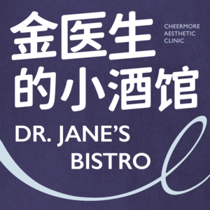 EP03 Korea Derma 研讨会分享｜国内外医美思路有何差异？