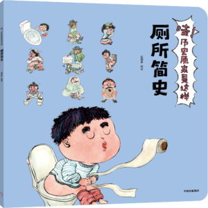 07厕所简史