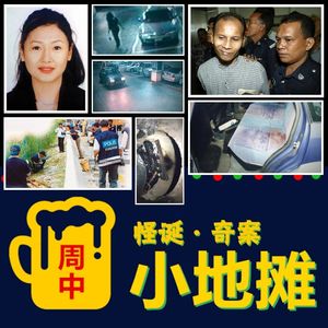 【吉隆坡】轰动马来的「王丽涓谋杀案」少妇停车场人间蒸发，四日后沙井惊现焦尸，全程细思极恐