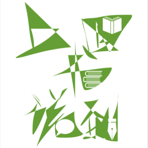 110.何伟“中国三部曲”尾曲：《寻路中国》（1）