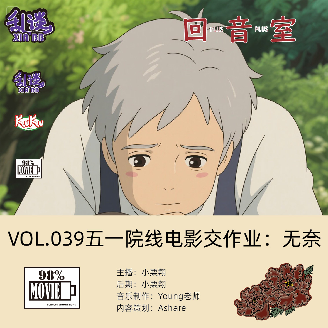 VOL.039五一院线电影交作业：无奈 episode artwork
