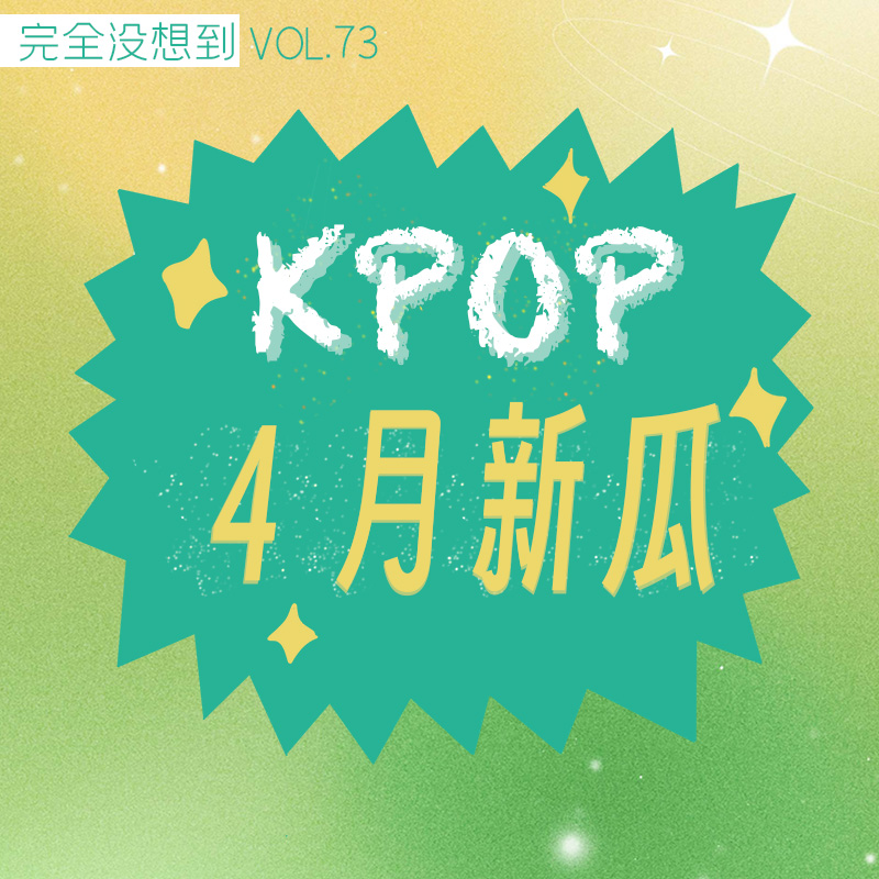 Vol.73 闵熙珍VS方时赫，HYBE的办公室斗争 | 4月KPOP新闻汇总 episode artwork