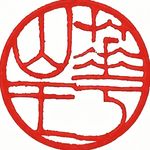 華山王