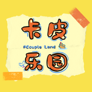 卡皮乐园