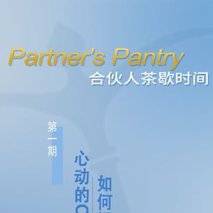 Partner's Pantry