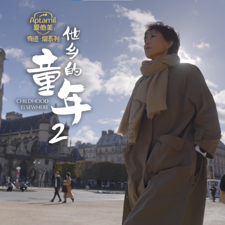 cover of episode 对话《他乡的童年》导演周轶君：中国孩子的问题在于没玩好 | 周末会客听