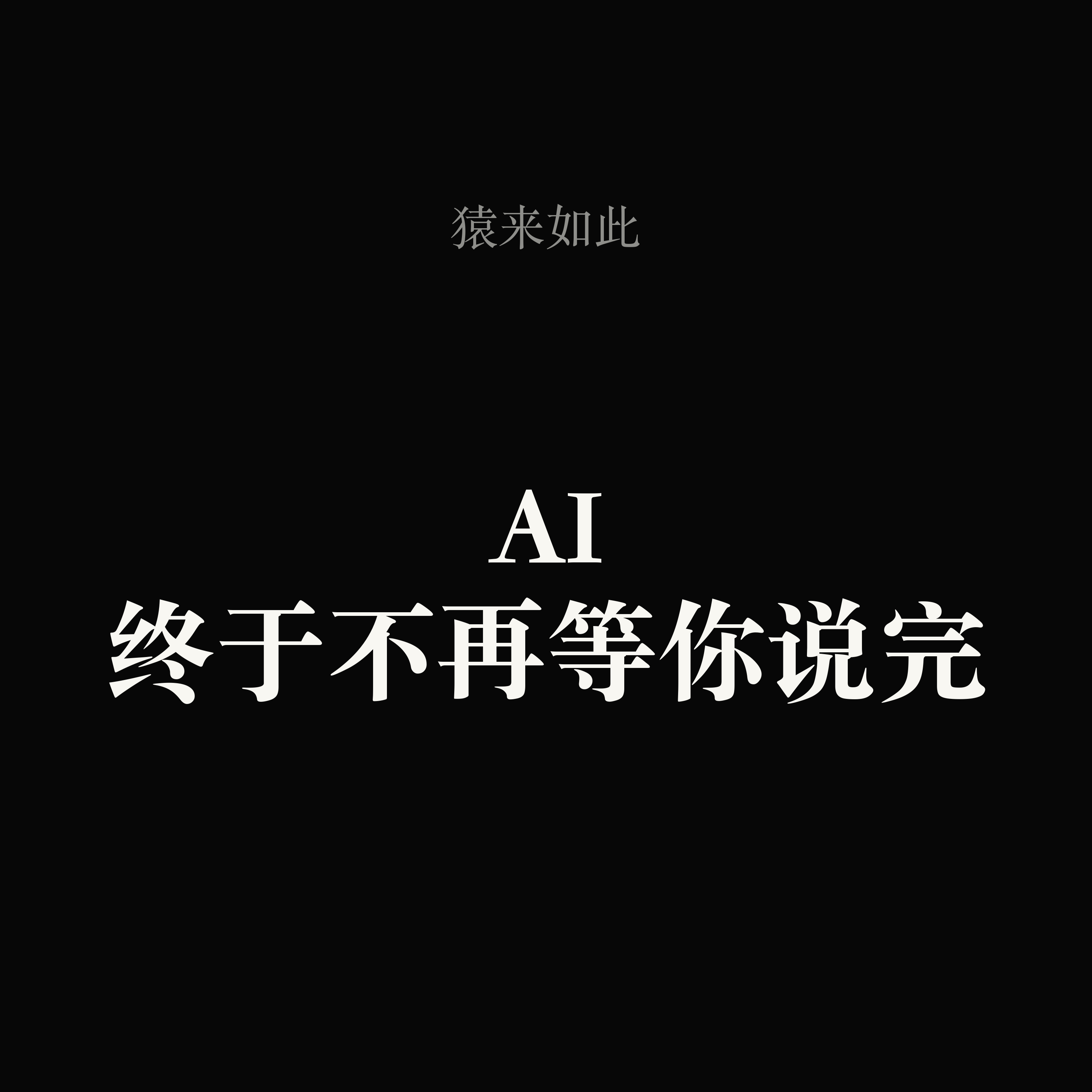 GPT‑Live 真正厉害的，不是更像人，而是 AI 终于不再等你说完 episode artwork