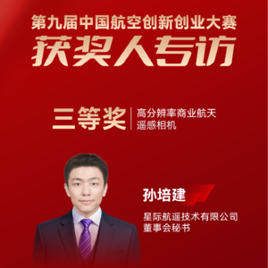 航遥科技：高分辨率商业航天遥感相机