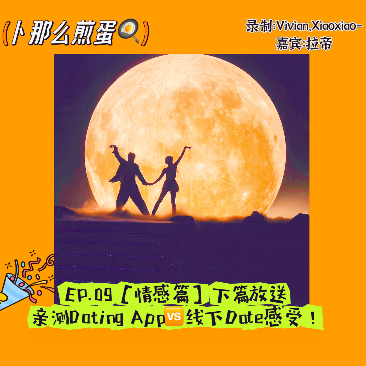 卜那么煎蛋