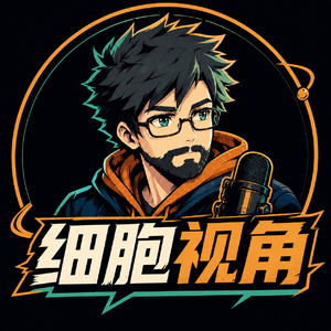 细胞视角